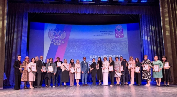 День местного самоуправления