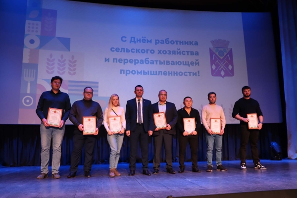 День работника сельского хозяйства и перерабатывающей промышленности